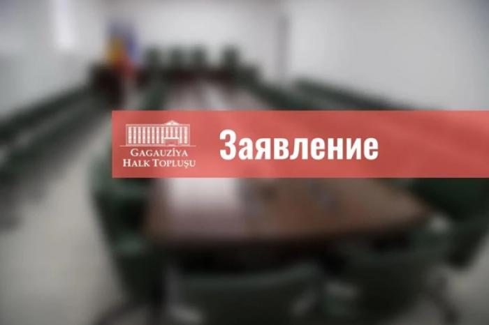 НАРОДНОЕ СОБРАНИЕ ГАГАУЗИИ ПОЖАЛОВАЛОСЬ НА ВЛАСТИ МОЛДОВЫ В ООН, ЕС, СОВЕТ ЕВРОПЫ И ОБСЕ