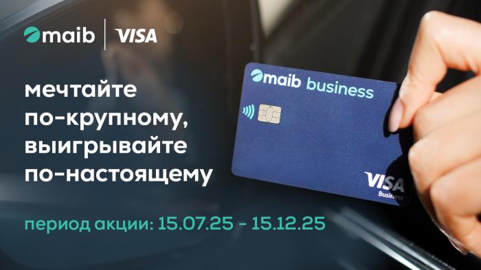 Maib: Visa Business —мечтайте по-крупному, выигрывайте по-настоящему