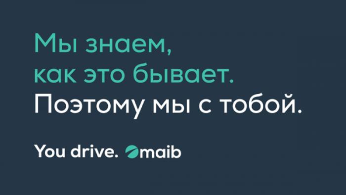 Maib запускает имиджевую кампанию «Мы знаем, как это бывает», делая очередной шаг к банковскому опыту, ориентированному на клиента