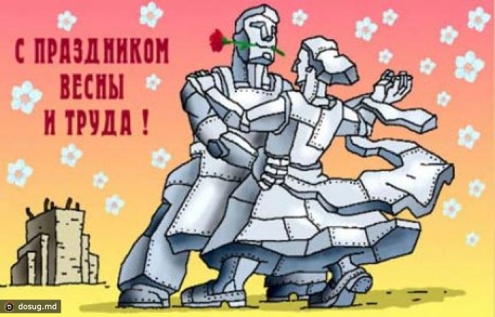 68 стран празднуют 1 мая