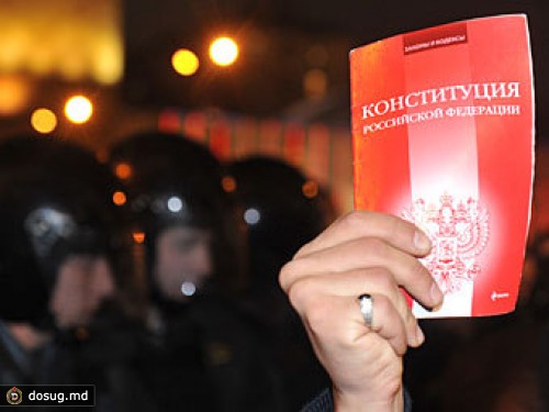 80 процентов россиян не читали Конституцию