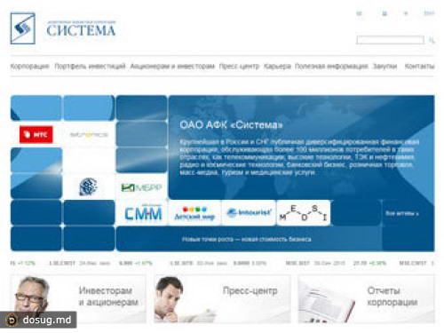 АФК "Система" предупредила инвесторов о самозванце