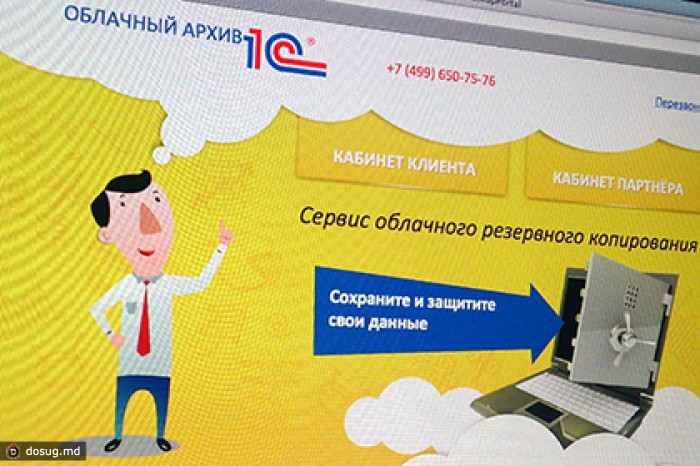 Acronis и 1C запустили облачный сервис для резервирования информации