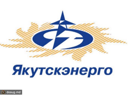 Акции "Якутскэнерго" выросли на 30 процентов