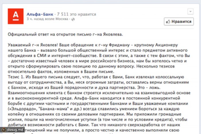 Альфа-банк ответил на публичную жалобу бывшего совладельца «Эльдорадо»