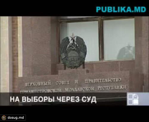 Андрей Сафонов добился регистрации своей кандидатуры на выборах в Приднестровье