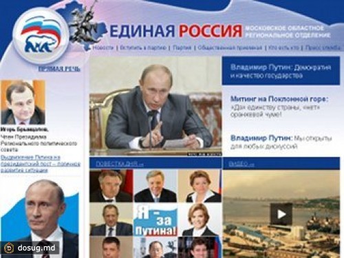 Anonymous атаковали сайт подмосковной "Единой России"