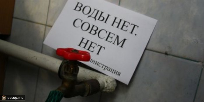 Apa Canal начал массовые отключения воды должникам
