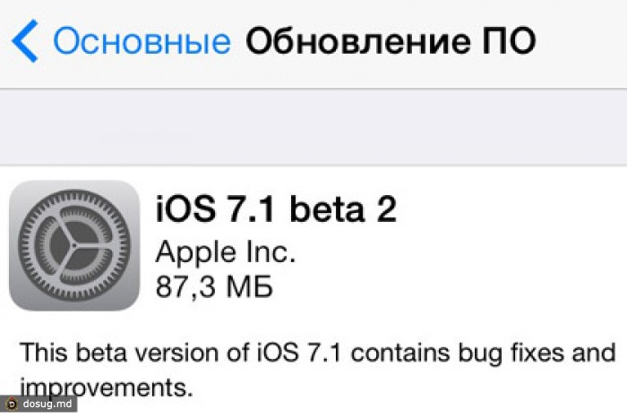 Apple выпустила обновление iOS
