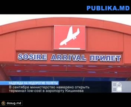 Авиабилеты в европейские города подешевеют