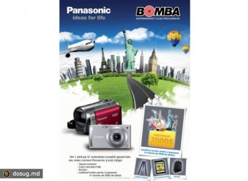 
 BOMBA: покупаем камеру Panasonic, получаем подарок! 
