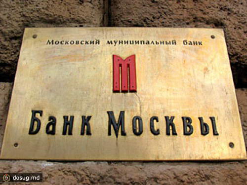 Банк Москвы увеличил выплаты правлению в пять раз