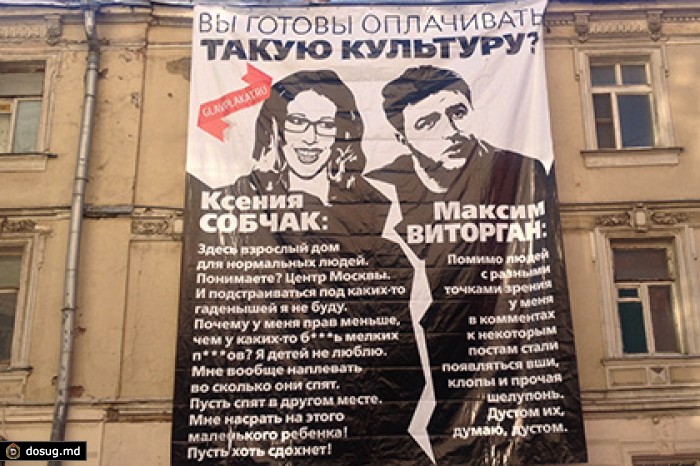 Баннер с портретом Собчак и нецензурными словами появился в Москве