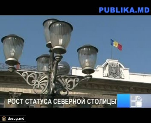 Бельцы уравняют в правах со столицей. Эксперты: Правительство действует в спешке