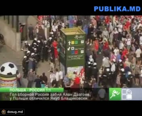 Беспорядки перед матчем с Россией спровоцировали польские хулиганы