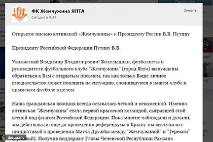 Болельщики еще одного крымского клуба обратились к Путину
