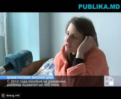 Будущие мамы говорят, что увеличение пособия при рождении ребенка на 300 леев - незначительно