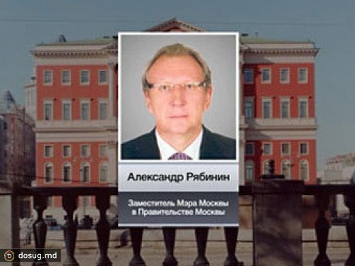 Бывшему вице-мэру Москвы дали три года условно