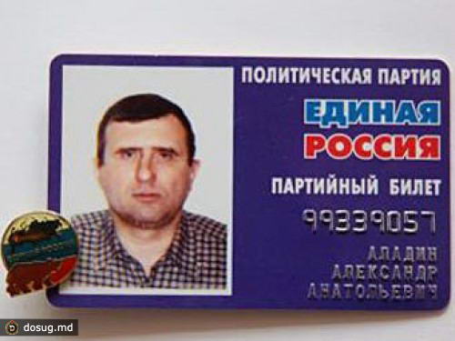 Бывший единорос выставил партбилет на аукцион