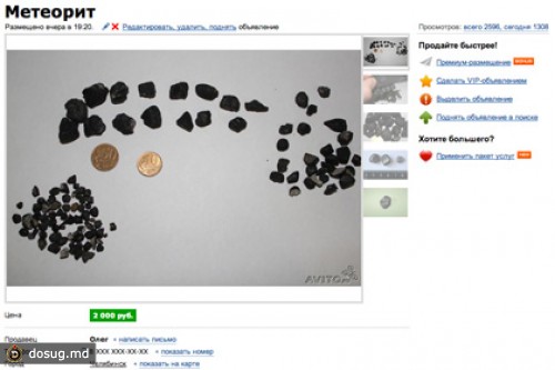 Челябинская полиция занялась продавцами осколков метеорита