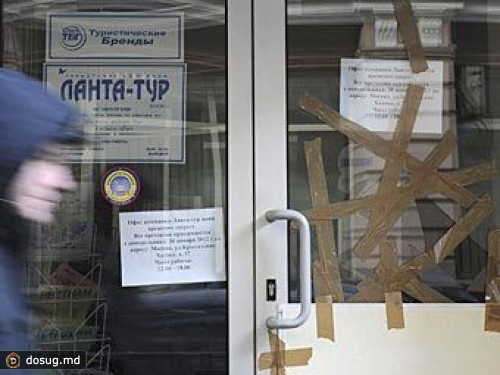 Число пострадавших клиентов "Ланта-тура" увеличилось почти в три раза