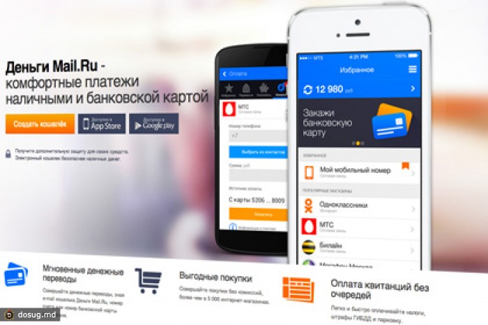 ChronoPay подключил оплату «Деньгами Mail.ru»