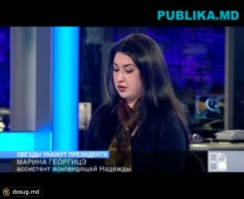 Что говорят астрологи и гадалки о кандидатах в президенты Молдовы