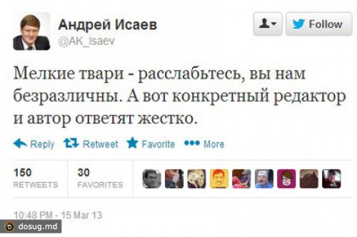 Депутат-единорос пригрозил журналистам в твиттере