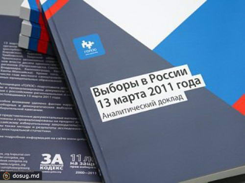 Депутаты потребовали от генпрокурора проверить ассоциацию "Голос"