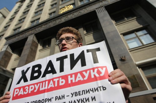 Депутаты проголосовали за реформу РАН