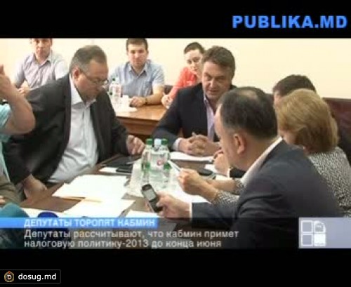 Депутаты рассчитывают, что кабмин примет налоговую политику-2013 до конца июня