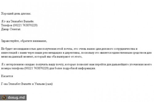 Десятки африканцев задержали по делам о «нигерийских письмах»