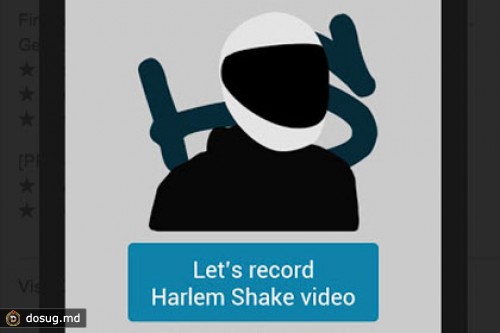 Для «Harlem Shake» придумали мобильное приложение