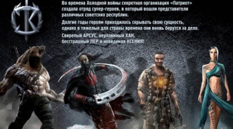 Для фильма о советских супергероях выбрали актеров на главные роли
