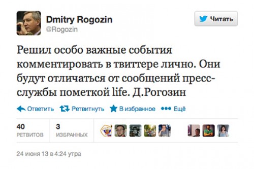 Дмитрий Рогозин вернулся в твиттер
