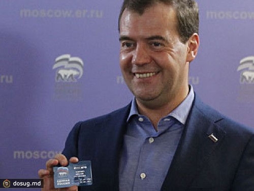 Дмитрию Медведеву вручили партбилет "Единой России"