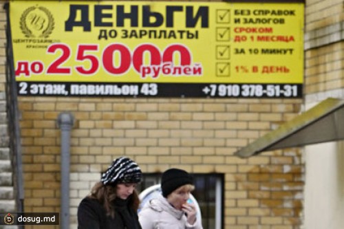Долги россиян по мелким займам выросли за год на 65 процентов