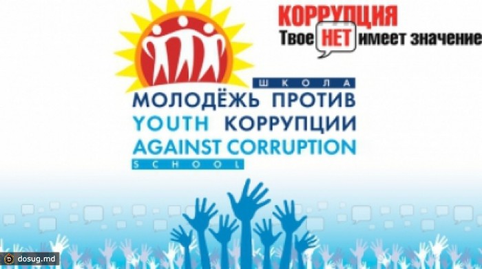 Двое студентов из Молдовы заняли призовые места в рамках осенней школы «Молодежь против коррупции»
