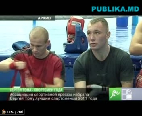 Дзюдоист Сергей Тома – лучший спортсмен Молдовы 2011 года