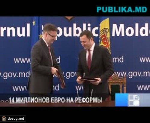ЕС выделил Молдове 14 миллионов евро на структурные реформы