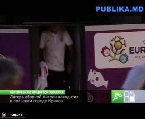 EURO 2012: Английские болельщики в восторге от Украины