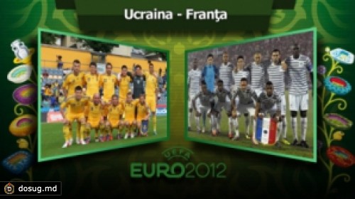 ЕВРО-2012! Матч Украина-Франция ВОЗОБНОВЛЕН. Текст онлайн