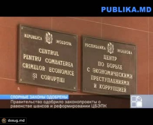Ефрим: ЦБЭПК будет переименован в Национальный центр по борьбе с коррупцией. Филат: Он должен был быть ликвидирован