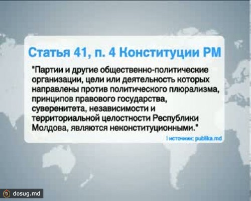 Ефрим обратился в КС по поводу инициативы НЛП о внесении в устав партии задачи объединения Молдовы и Румынии