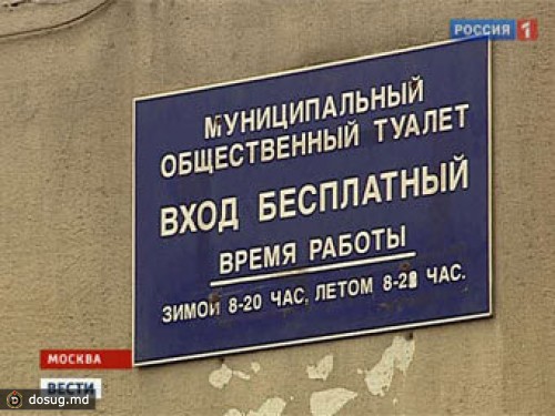 Экс-начальника московских туалетов признали невиновным в откатах