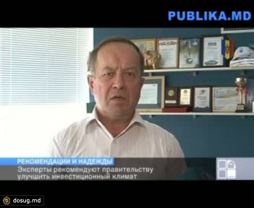 Эксперты рекомендуют правительству улучшить инвестиционный климат