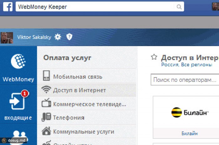Facebook получила финальную версию приложения для платежей через WebMoney