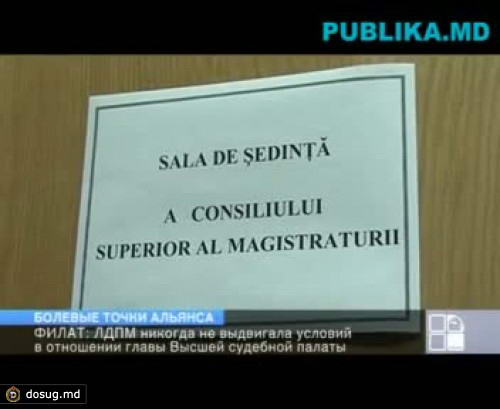 Филат: В АЕИ-1 председателя ВСП предлагала ЛДПМ, но мы не ставили условием увольнение Муруяну