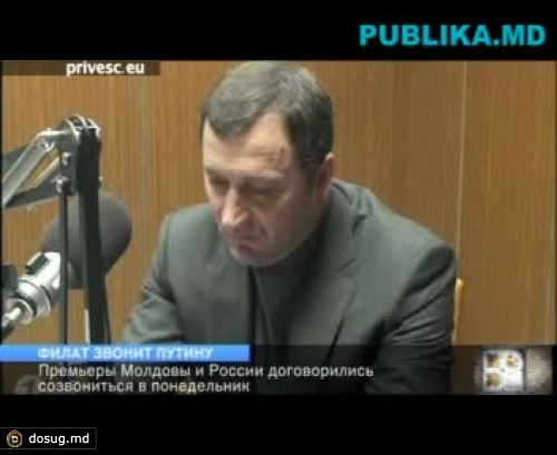 Филат позвонит Путину: молдавский премьер надеется решить проблемы по новому газовому контракту