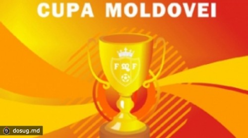 Финал Кубка Молдовы по футболу не будет переигран